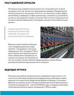 Стоит ли вкладываться в Свердловскую швейную промышленность - ознакомительный фрагмент презентации - 2